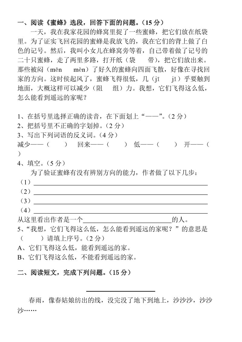 2019-2020年三年级语文第四单元练习题.doc_第3页