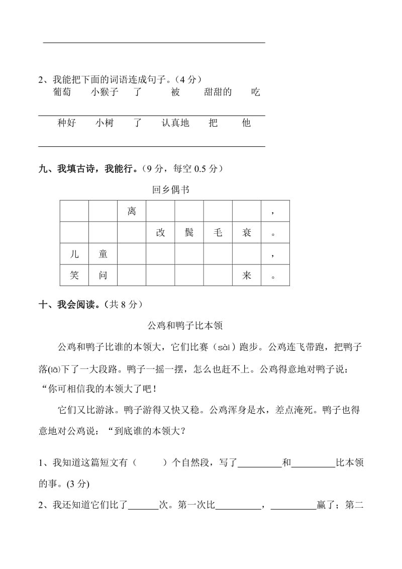 2019-2020年二年级语文第一学期期末综合练习题(B）.doc_第3页