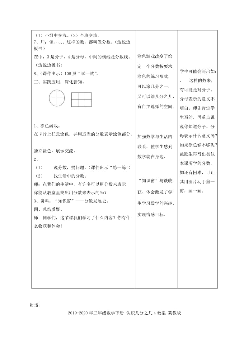 2019-2020年三年级数学下册 认识几分之几2教案 冀教版.doc_第2页