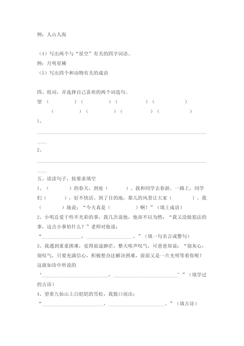 2019-2020年四年级语文上册基础知识练习题（二）.doc_第3页