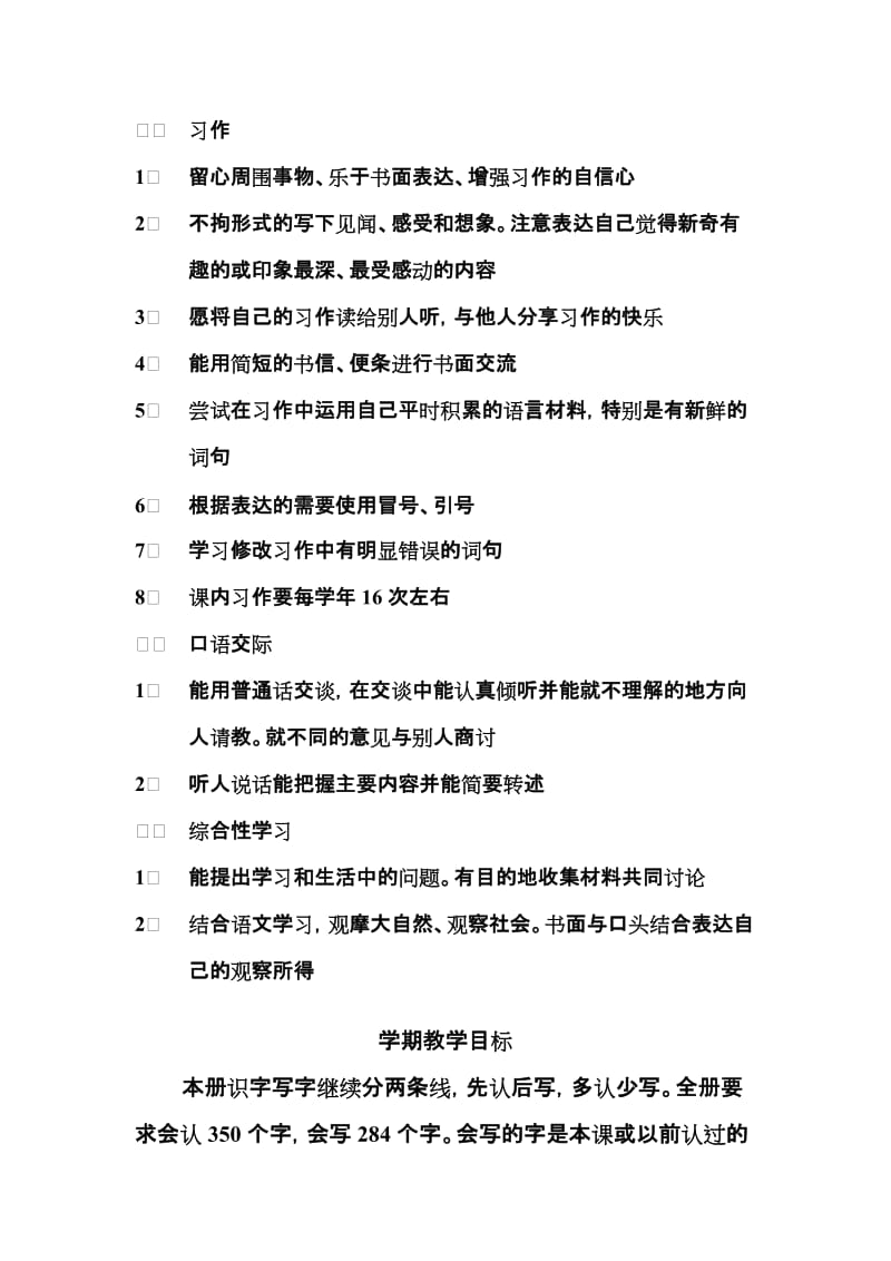 2019-2020年语文A版二年级下册教学计划.doc_第2页