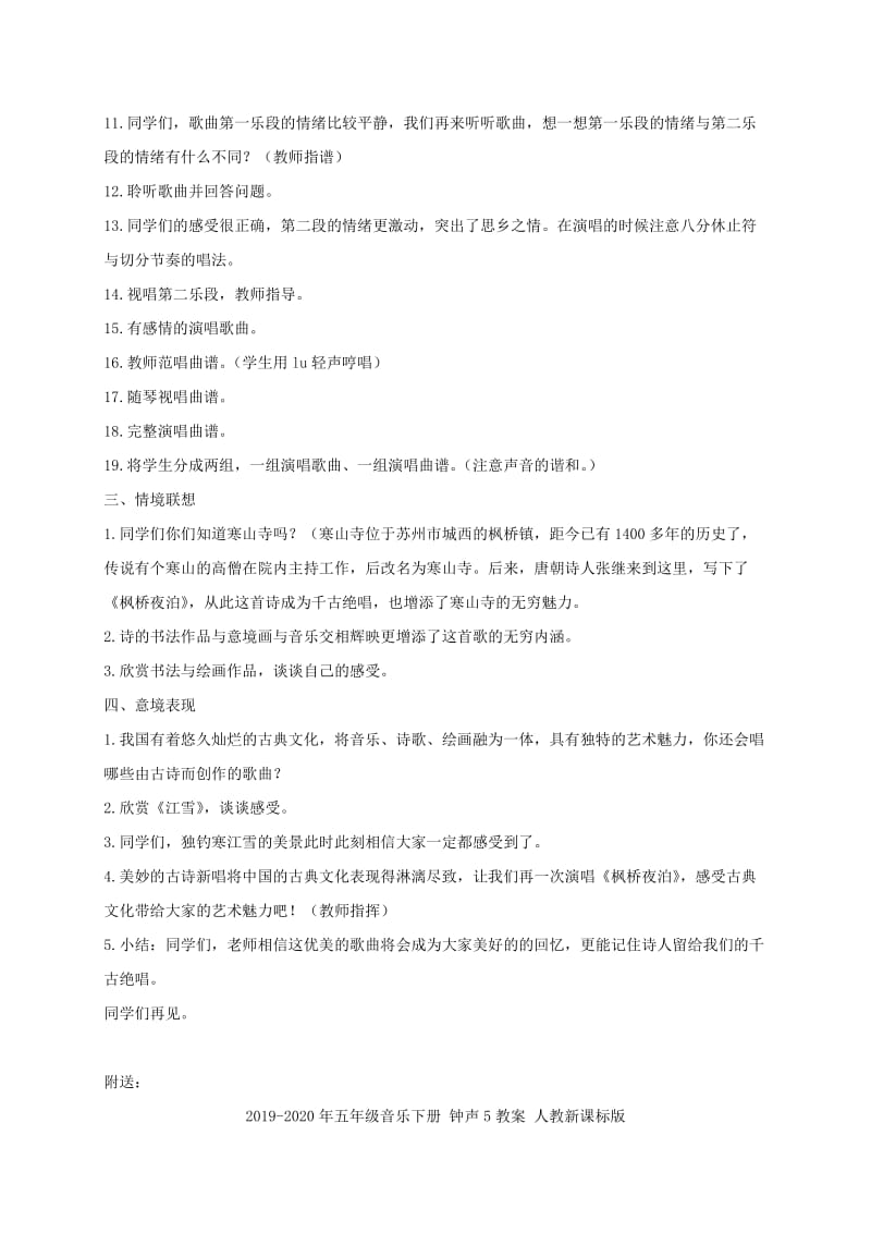 2019-2020年五年级音乐下册 钟声4教案 人教新课标版.doc_第2页