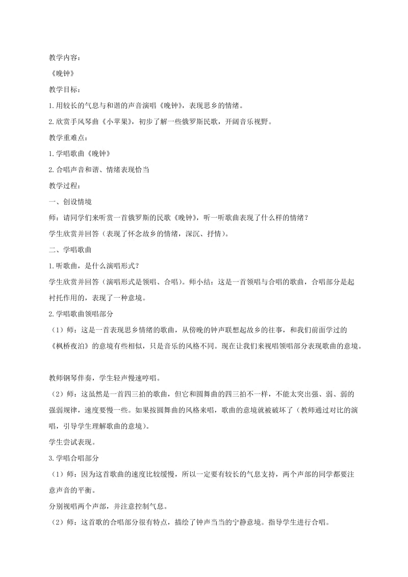 2019-2020年五年级音乐下册 钟声4教案 人教新课标版.doc_第3页