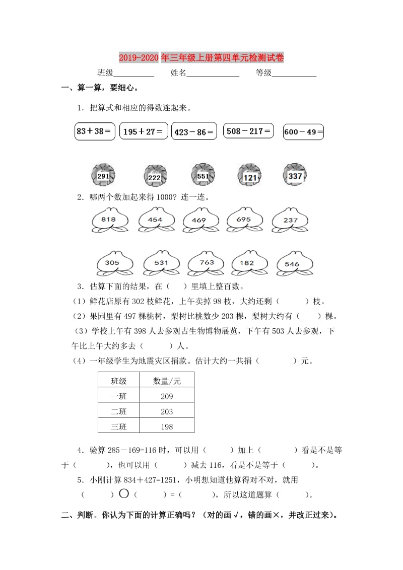 2019-2020年三年级上册第四单元检测试卷.doc_第1页