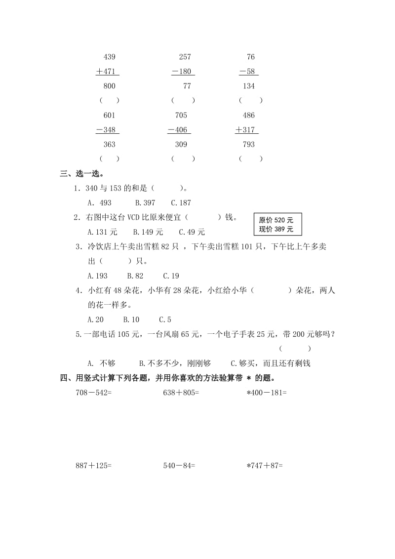 2019-2020年三年级上册第四单元检测试卷.doc_第2页