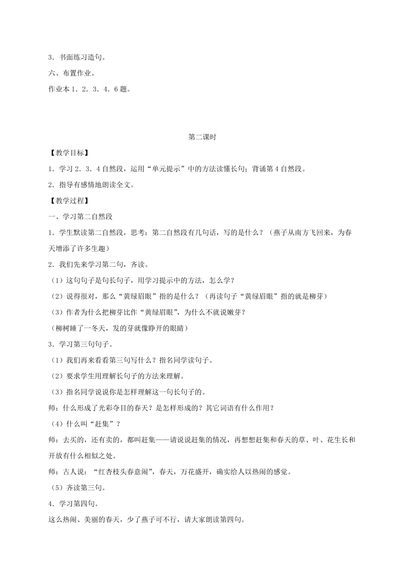 2019-2020年四年级语文下册 燕子1教案 沪教版.doc_第3页