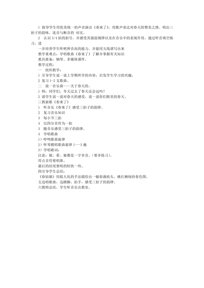 2019-2020年新湘艺版小学音乐三年级下册《拾豆豆》教学设计.doc_第2页