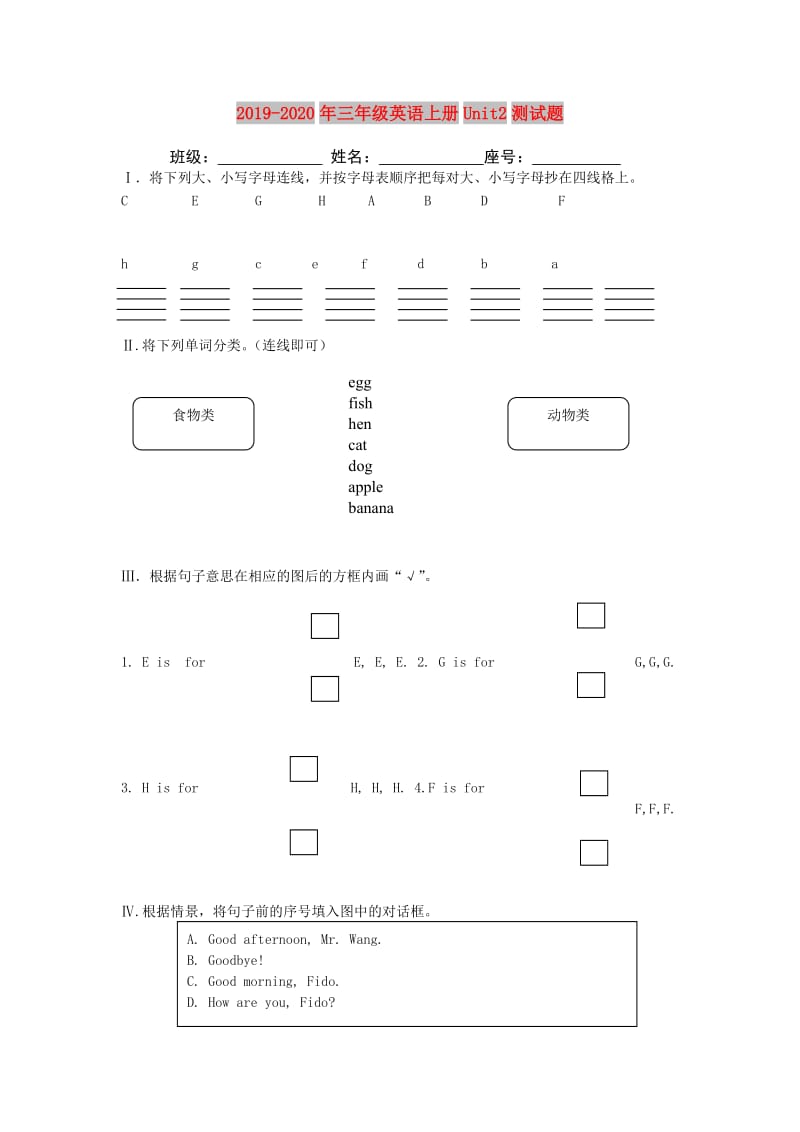 2019-2020年三年级英语上册Unit2测试题.doc_第1页