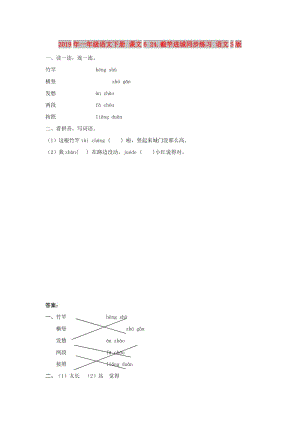 2019年一年級語文下冊 課文6 24.截竿進城同步練習 語文S版.doc