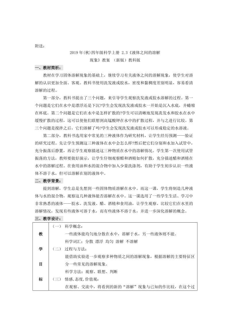 2019年(秋)四年级科学上册 2.2《水是怎样溶解物质的》教案 （新版）教科版.doc_第2页