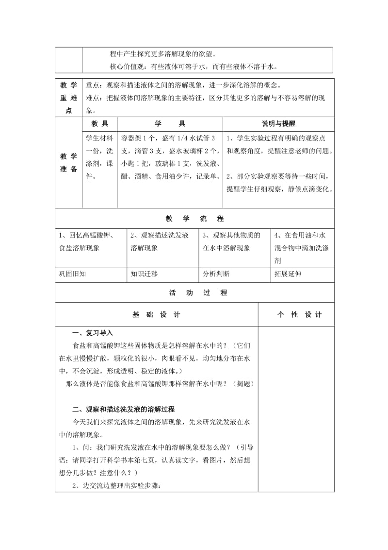 2019年(秋)四年级科学上册 2.2《水是怎样溶解物质的》教案 （新版）教科版.doc_第3页