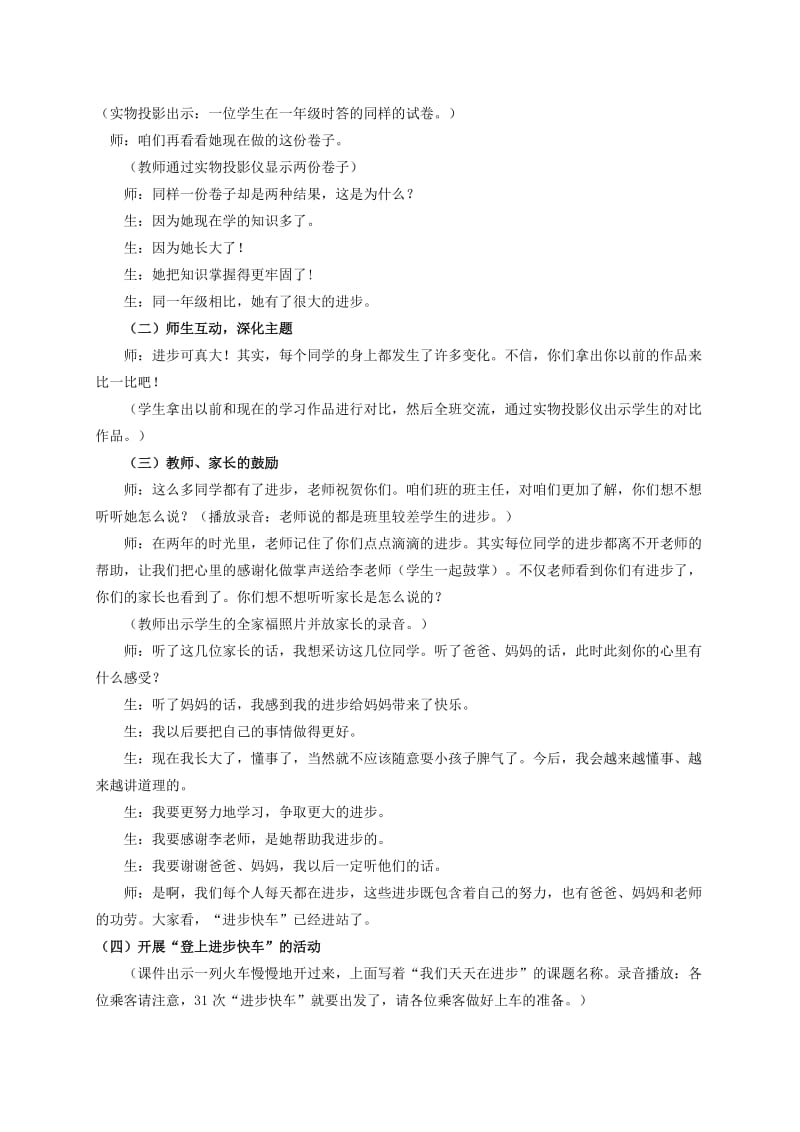 2019-2020年三年级品德与社会 我们爱学习教案 北师大版.doc_第2页