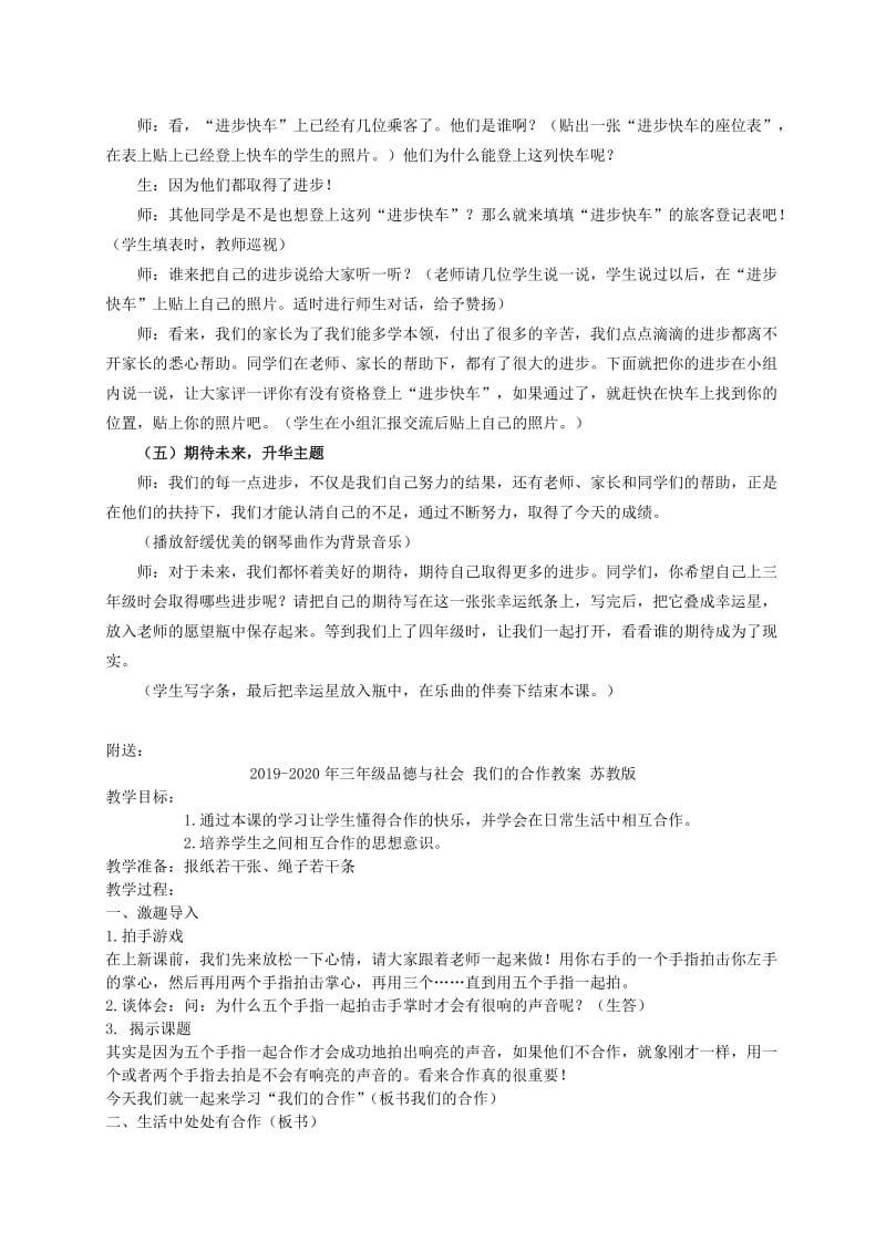 2019-2020年三年级品德与社会 我们爱学习教案 北师大版.doc_第3页