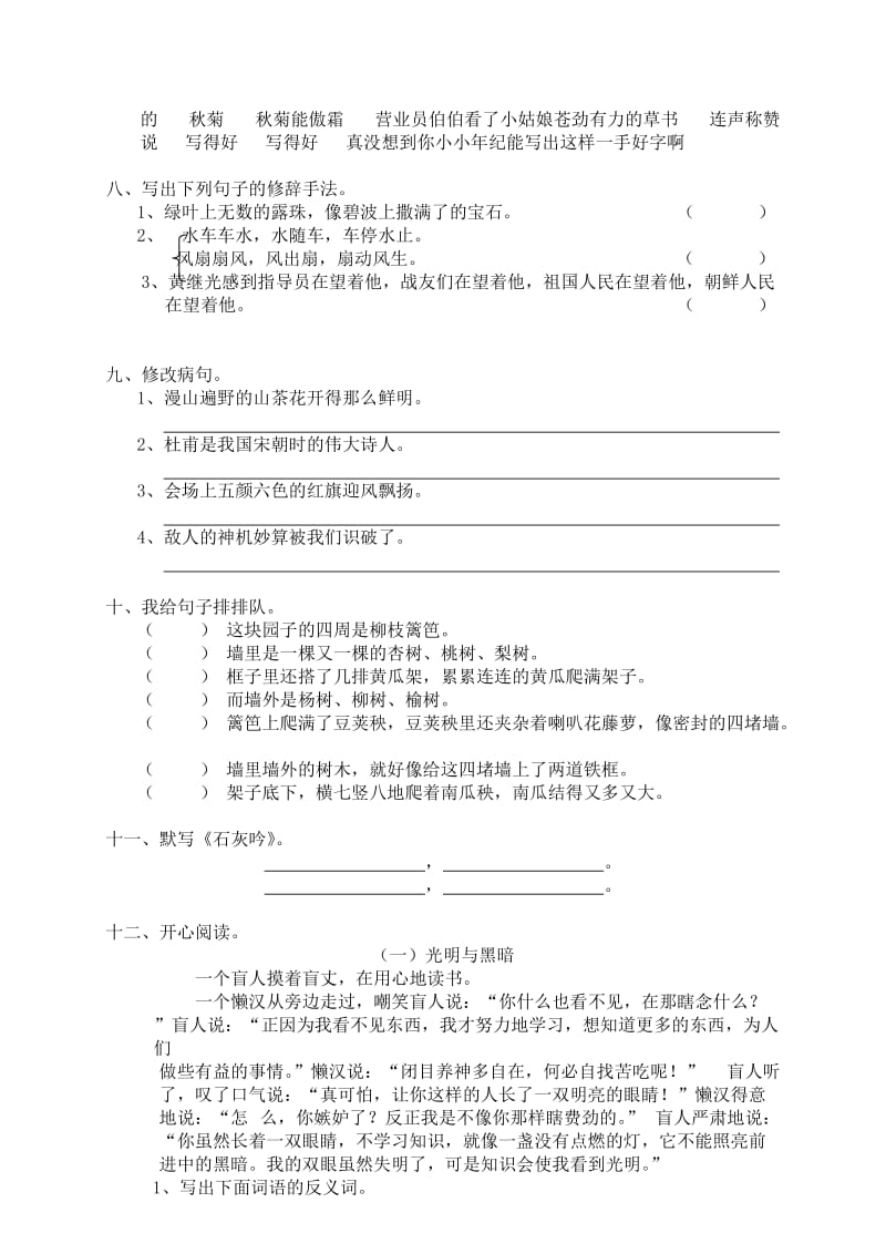 2019-2020年六年级下册语文期末试卷(I).doc_第2页