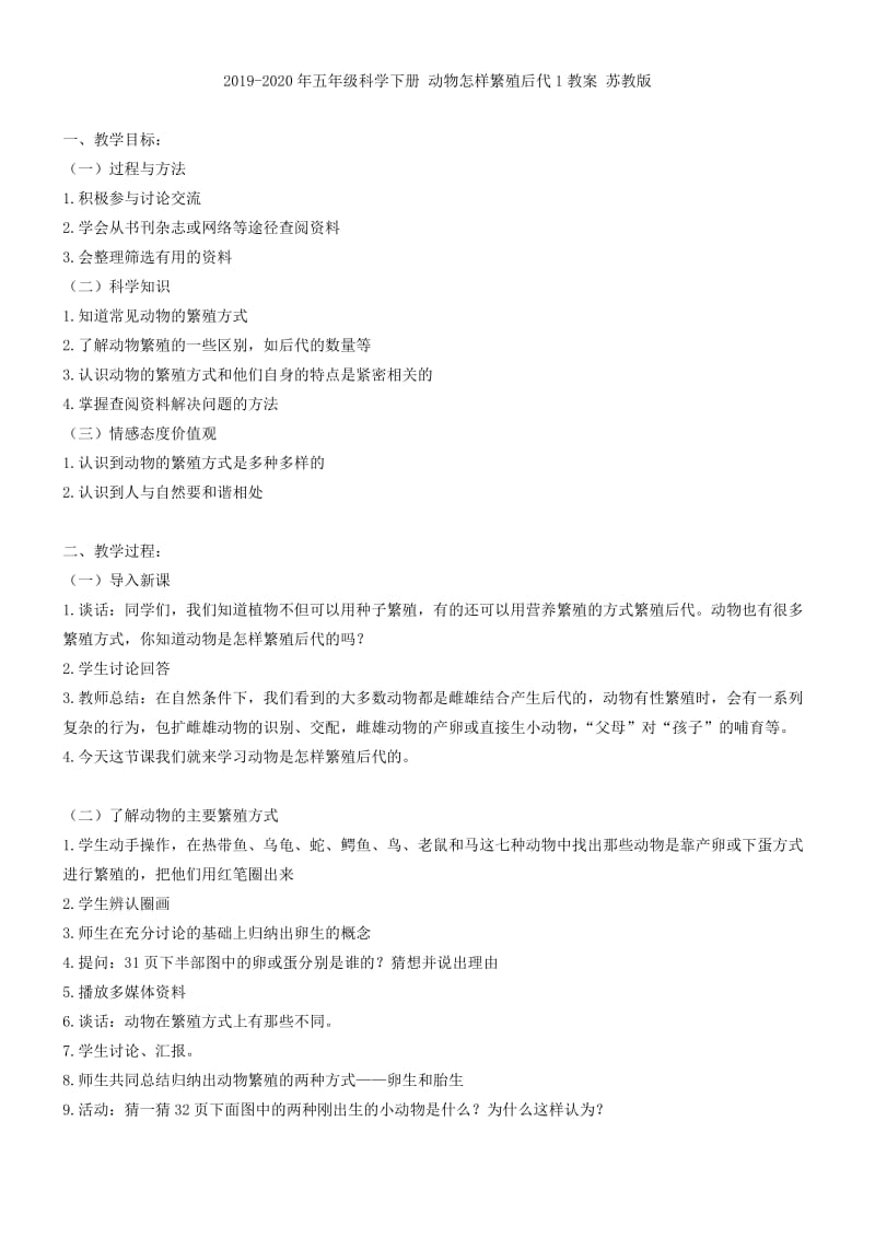 2019-2020年五年级科学下册 动物吃什么教案 鄂教版.doc_第2页