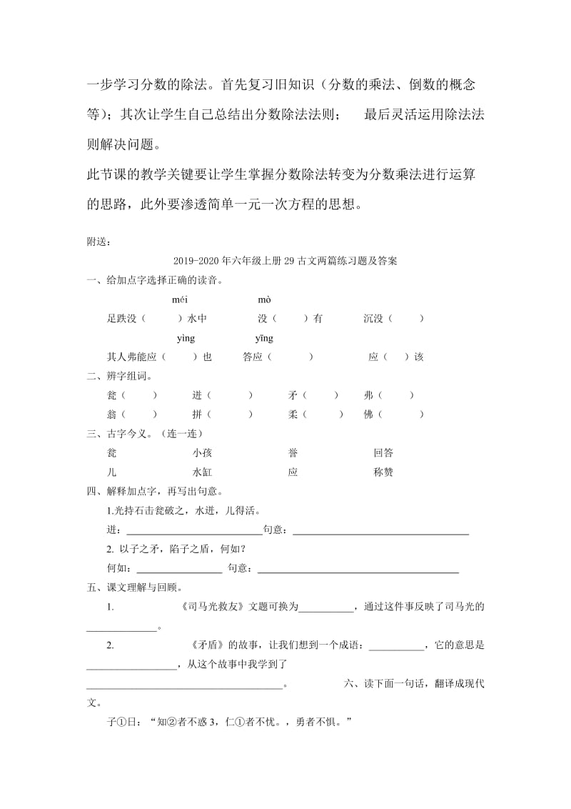 2019-2020年六年级上册2.6《分数的除法》（第二课时）word教学设计.doc_第3页