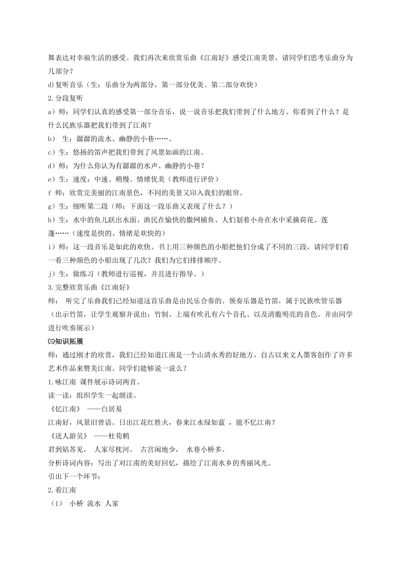 2019-2020年四年级音乐下册 绿水江南教案 人教新课标版 .doc_第2页