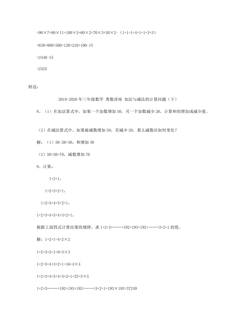 2019-2020年三年级数学 奥数讲座 加法与减法的计算问题（上）.doc_第3页