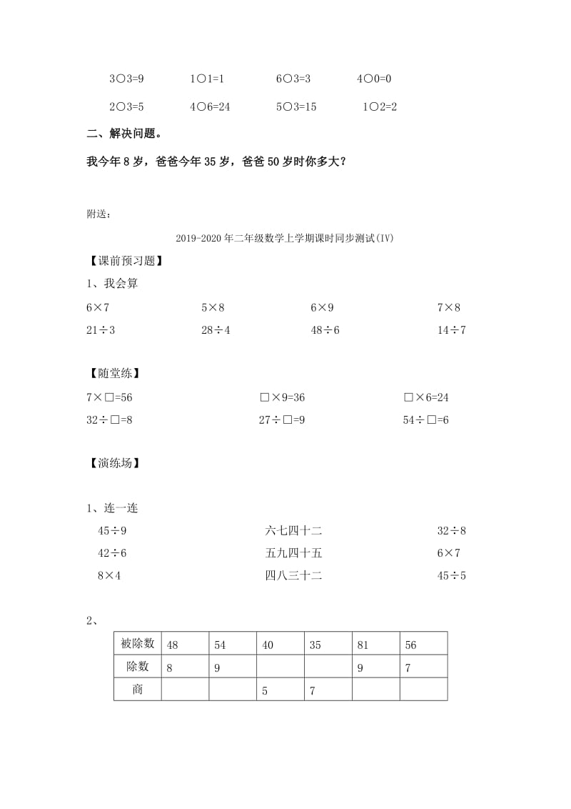 2019-2020年二年级数学上学期课时同步测试(III).doc_第2页