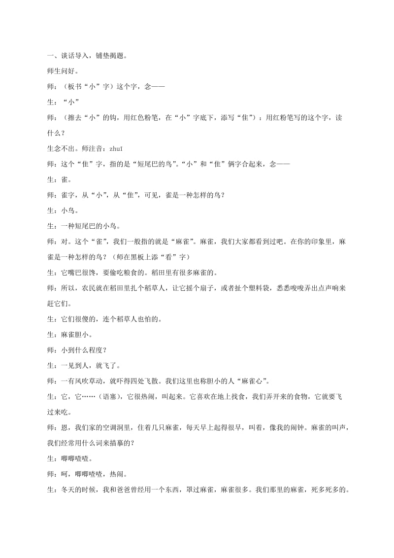 2019-2020年五年级语文下册 隔窗看雀1教学反思 鄂教版.doc_第2页