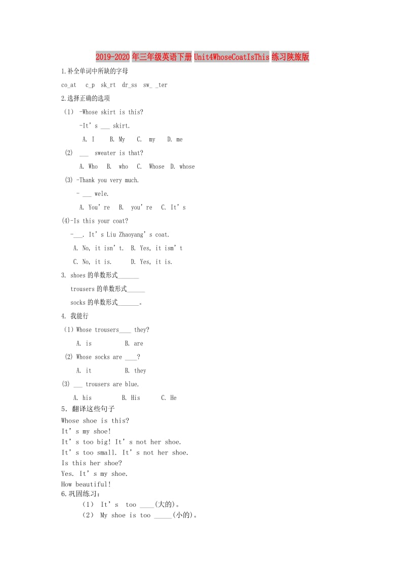 2019-2020年三年级英语下册Unit4WhoseCoatIsThis练习陕旅版.doc_第1页