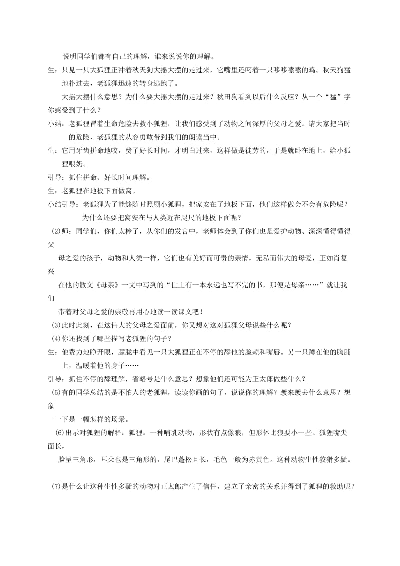 2019-2020年五年级语文下册 金色的脚印 4教案 北京版.doc_第2页