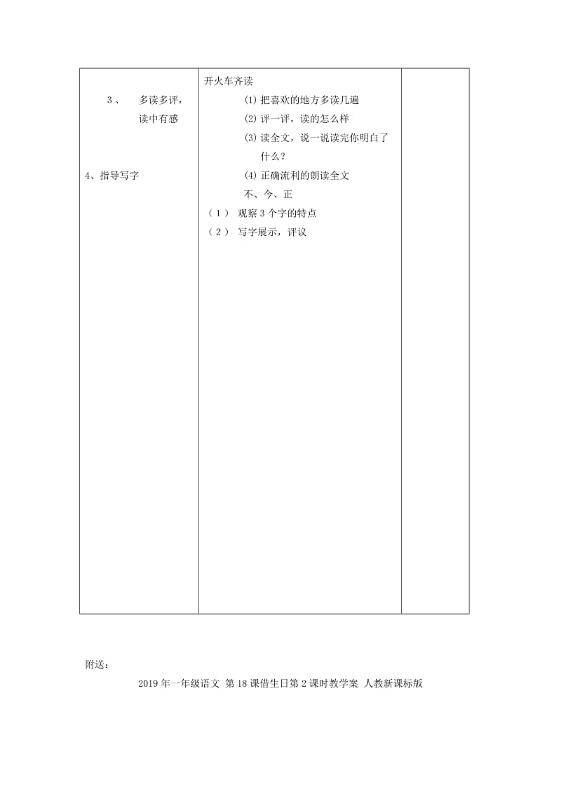 2019年一年级语文 第18课借生日第1课时教学案 人教新课标版.doc_第2页