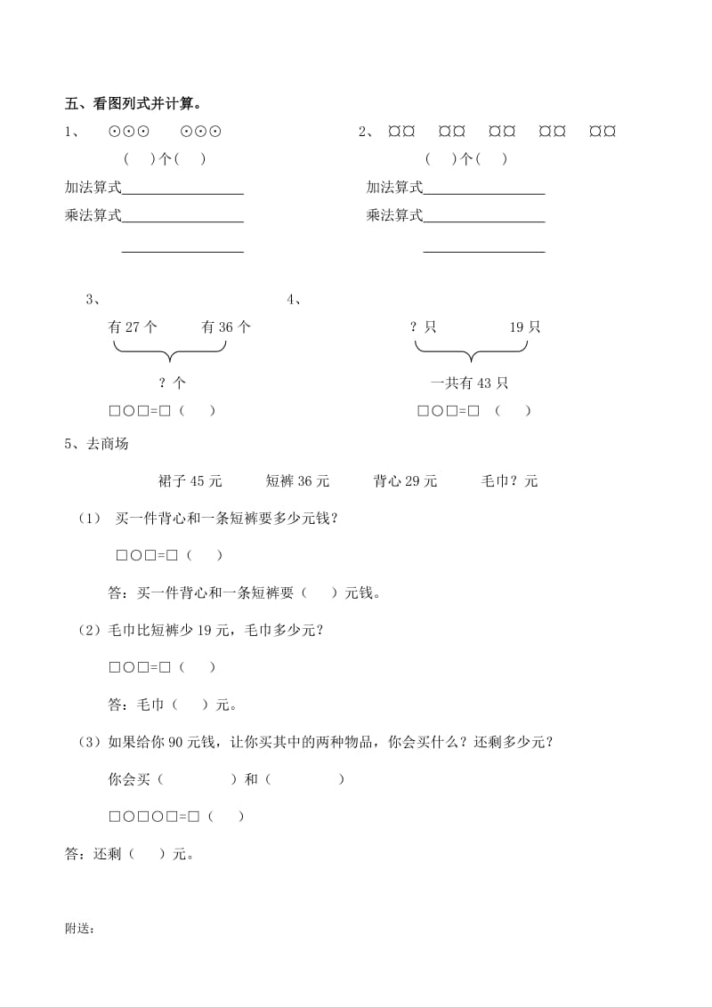 2019-2020年二年级上册数学第三、五单元测试题.doc_第3页