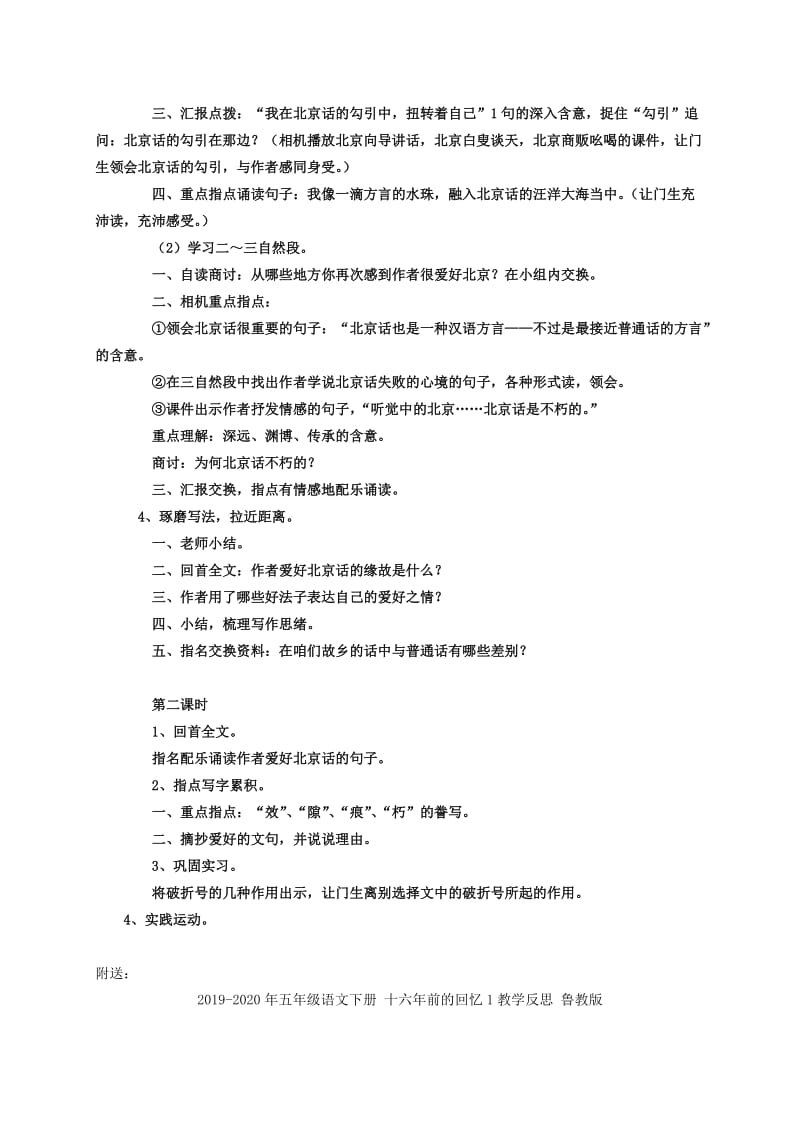 2019-2020年五年级语文下册 北京话教案 教科版.doc_第2页