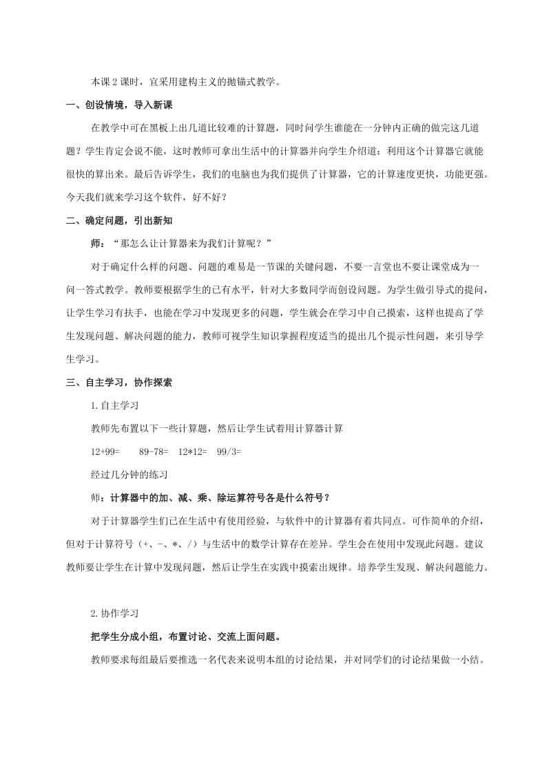 2019-2020年三年级信息技术上册 游园计划我来做教案 龙教版.doc_第2页