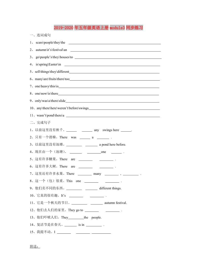 2019-2020年五年级英语上册module3同步练习.doc_第1页