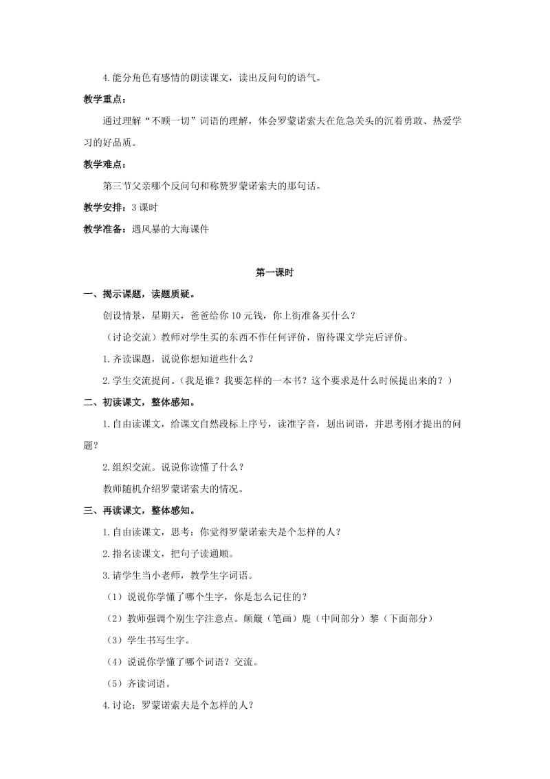 2019-2020年三年级语文上册 我的弟弟小萝卜头教案 语文A版.doc_第3页