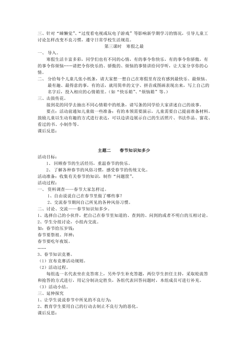 2019-2020年北师大版品德与生活一年级下册《第一单元新学期你好》教案设计.doc_第2页