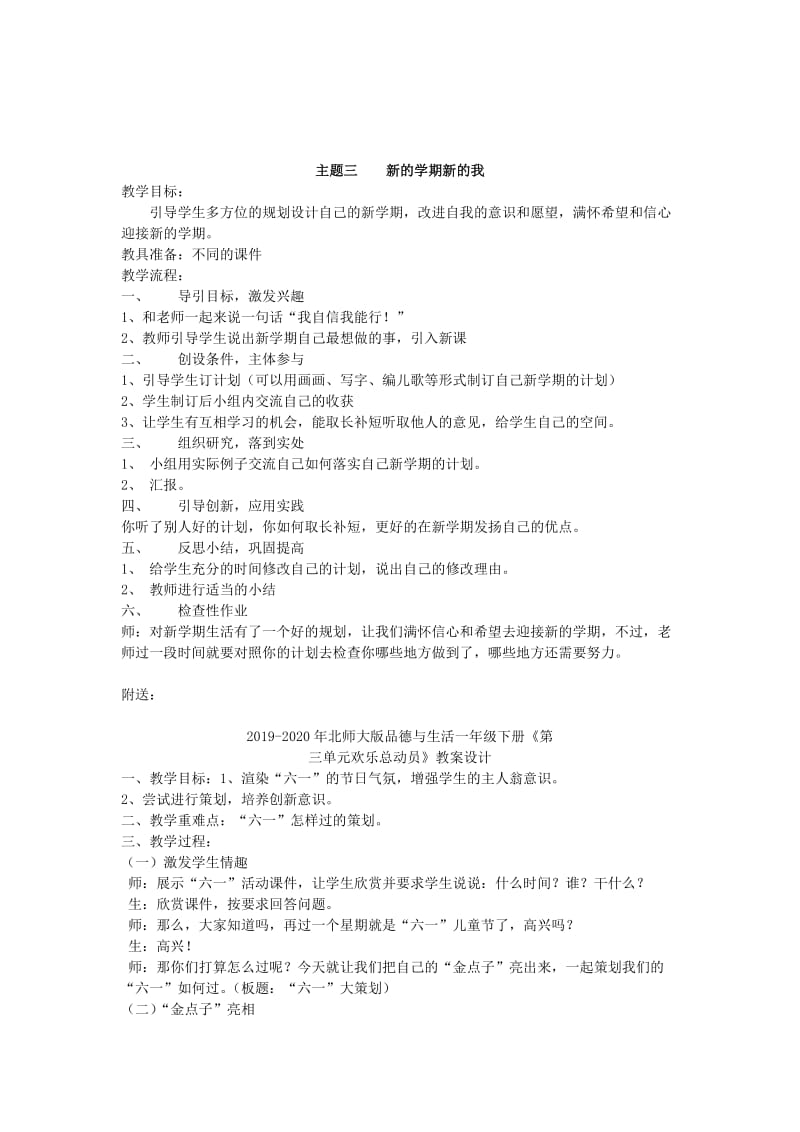 2019-2020年北师大版品德与生活一年级下册《第一单元新学期你好》教案设计.doc_第3页