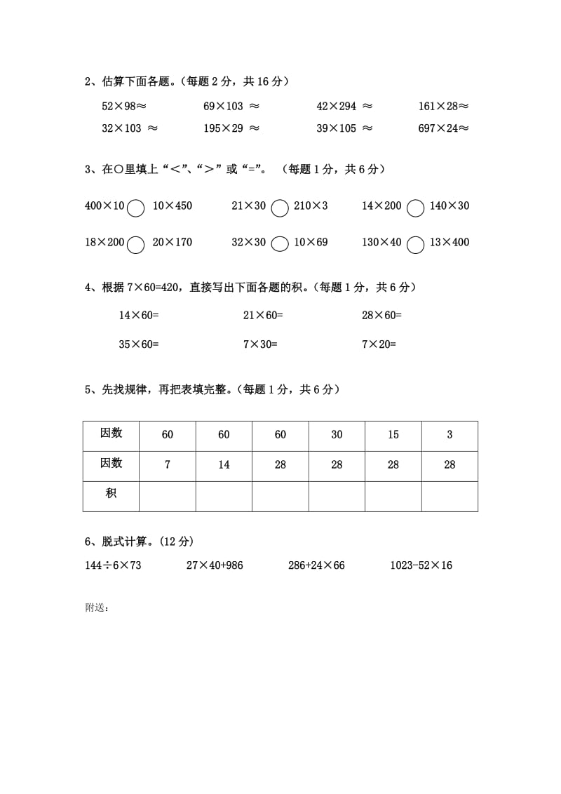 2019-2020年四年级上册计算水平测试题.doc_第2页