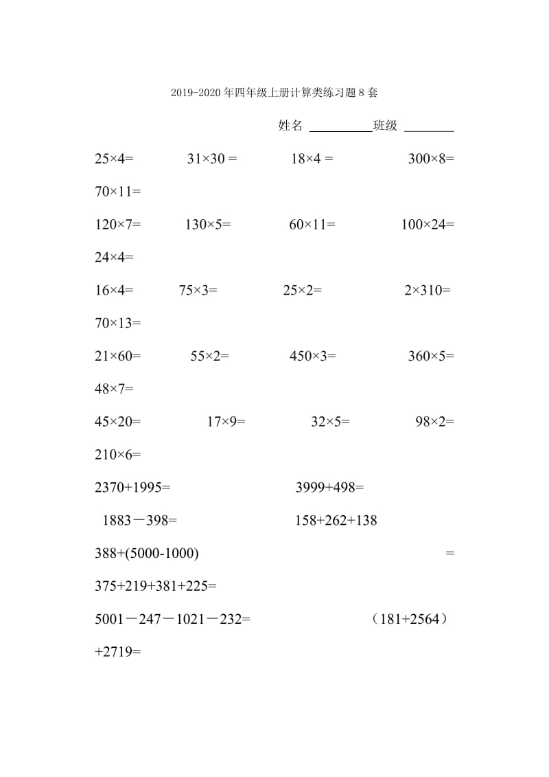 2019-2020年四年级上册计算水平测试题.doc_第3页