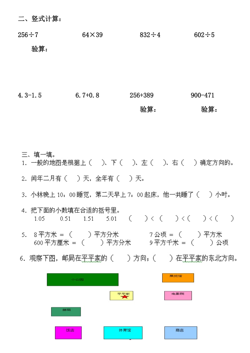 2019-2020年小学三年级数学下册期末综合练习题人教版.doc_第2页