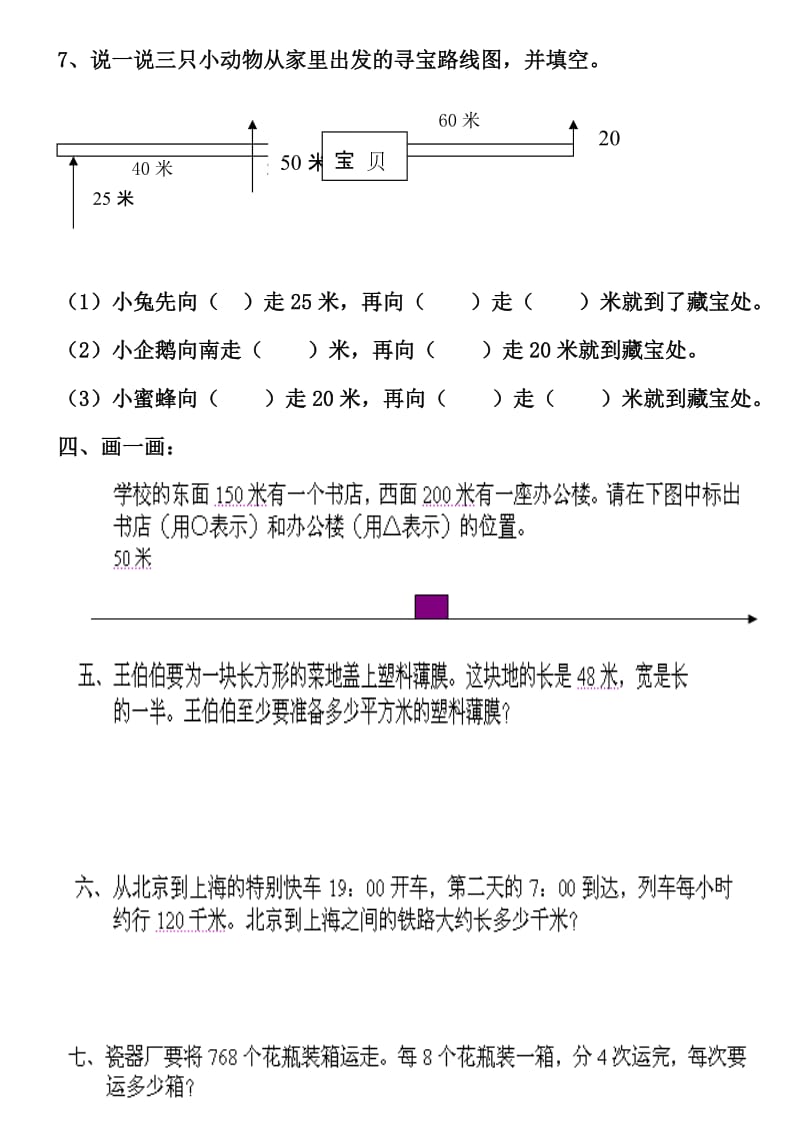 2019-2020年小学三年级数学下册期末综合练习题人教版.doc_第3页