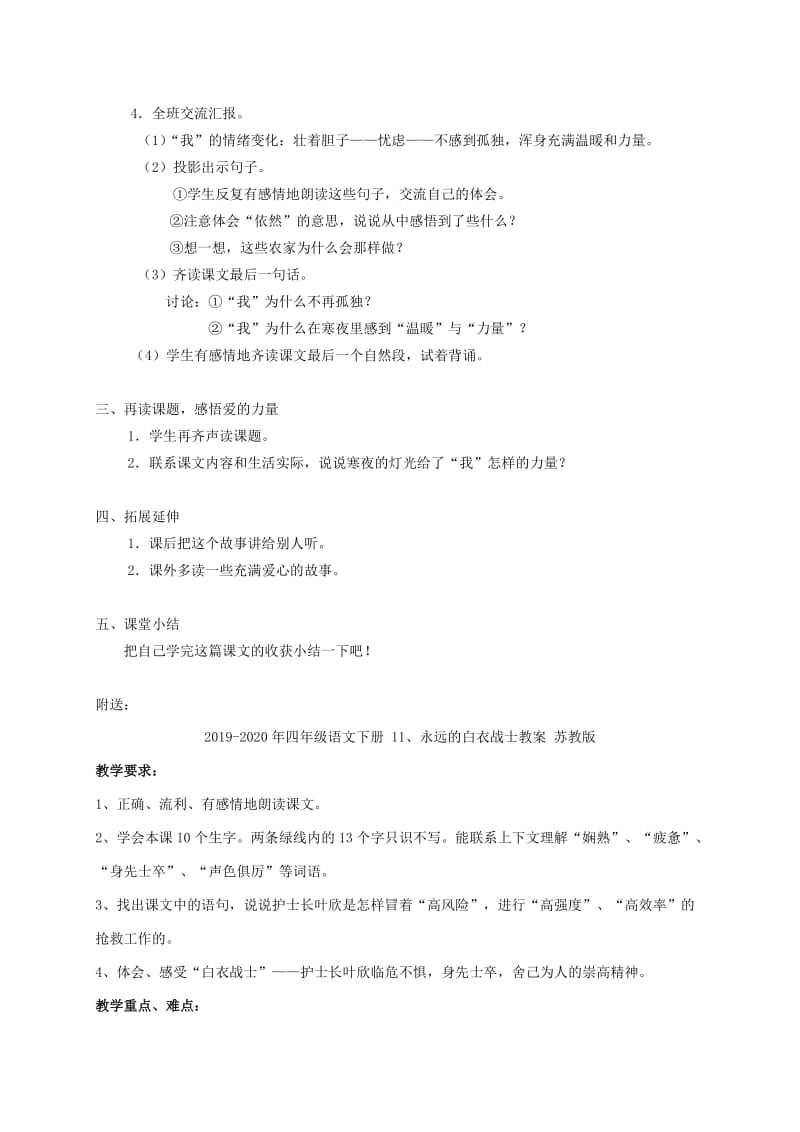 2019-2020年四年级语文下册 11.寒夜的灯光教案 湘教版.doc_第3页