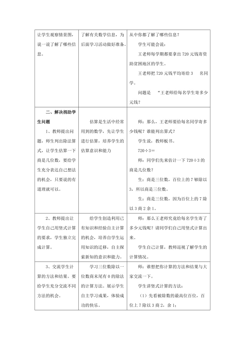 2019年三年级数学上册 第4单元 两、三位数除以一位数（三位数除以一位数商末尾有0的除法）教学设计 冀教版.doc_第2页