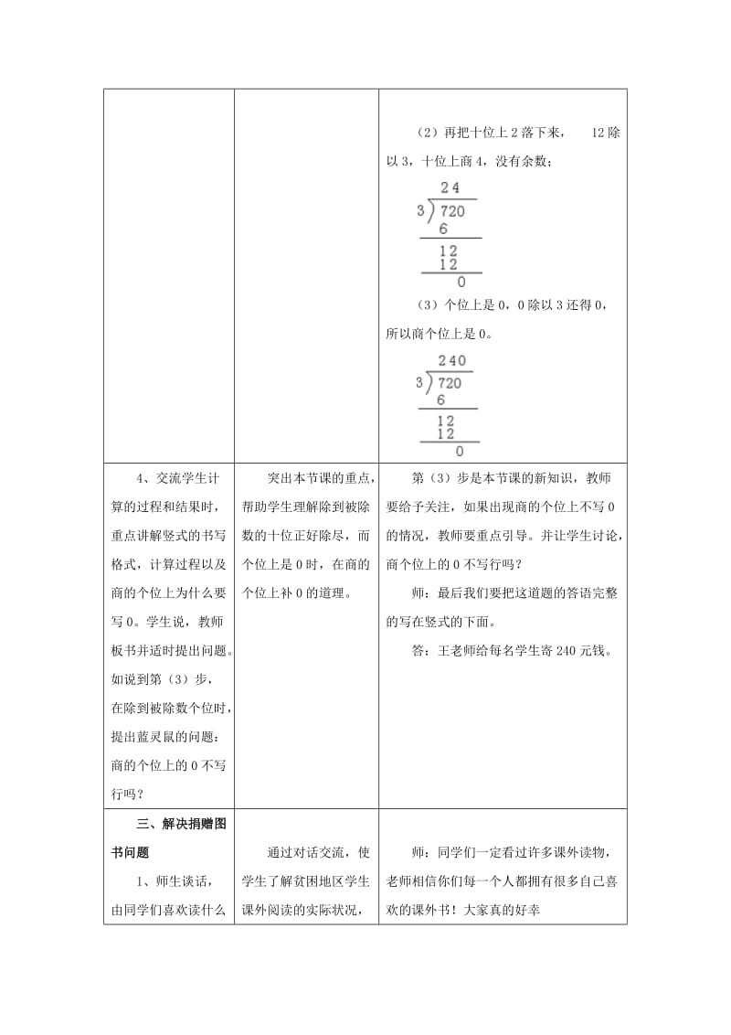 2019年三年级数学上册 第4单元 两、三位数除以一位数（三位数除以一位数商末尾有0的除法）教学设计 冀教版.doc_第3页