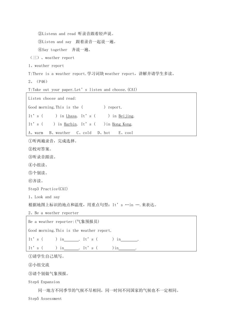 2019-2020年四年级英语下册 Unit4 教案 人教PEP.doc_第3页