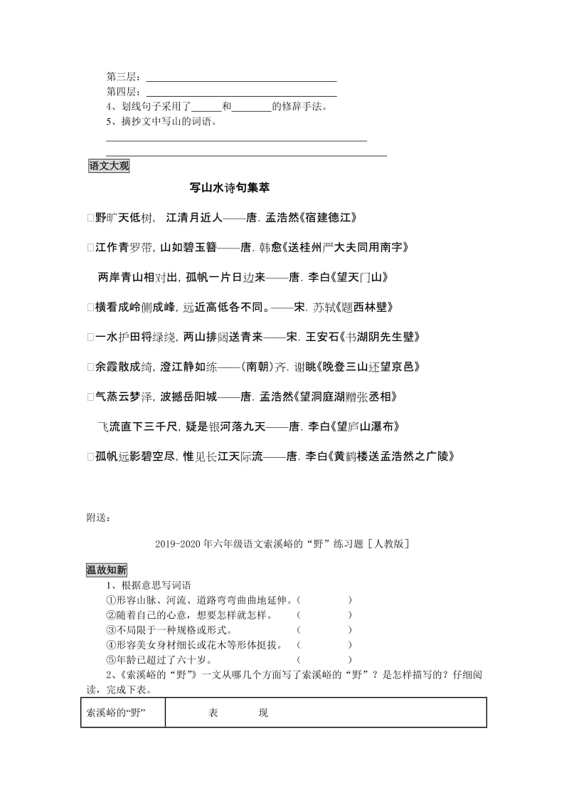 2019-2020年六年级语文索溪峪的“野”同步练习题.doc_第2页