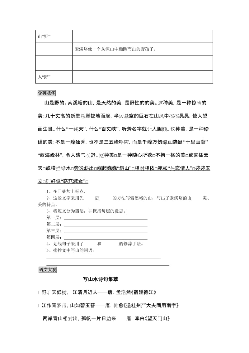 2019-2020年六年级语文索溪峪的“野”同步练习题.doc_第3页