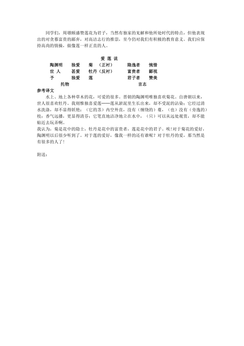 2019-2020年六年级语文上册 4.22《爱莲说》教案 上海版.doc_第3页