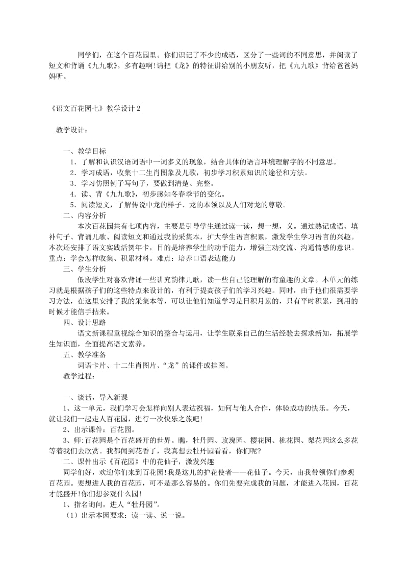 2019-2020年二年级语文上册 语文百花园七教案 语文S版.doc_第2页