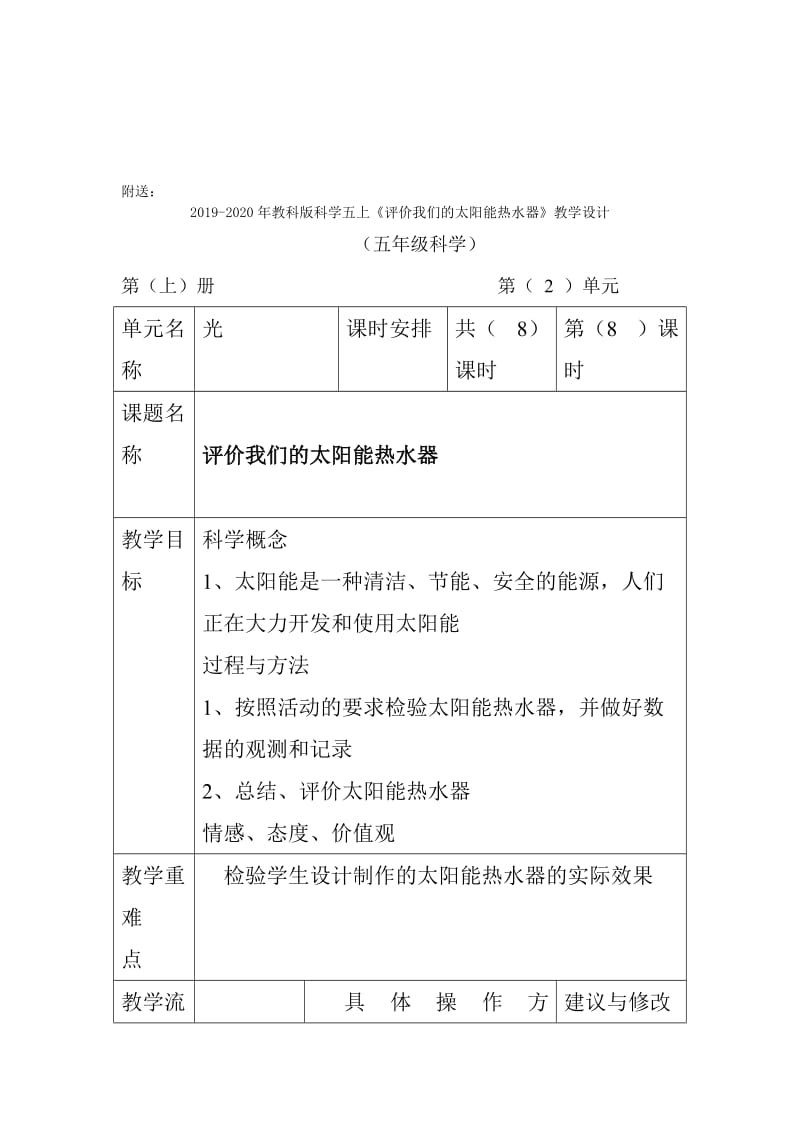 2019-2020年教科版科学五上《评价我们的太阳能热水器》参考教案.doc_第3页