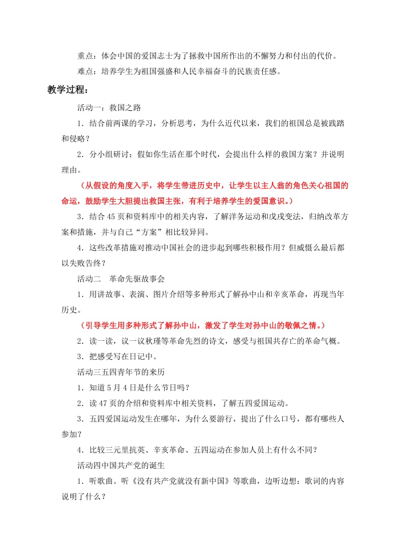 2019-2020年六年级品德与社会上册 为了中华民族的崛起 2教案 人教新课标版.doc_第2页