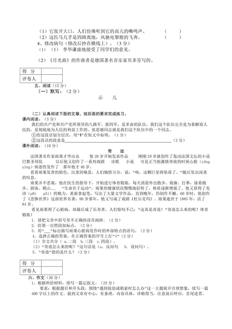 2019-2020年六年级毕业考试语文试卷.doc_第3页