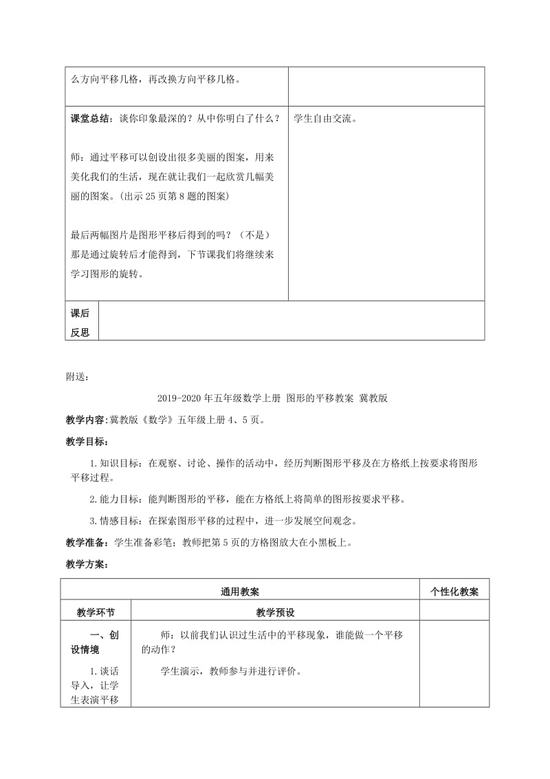 2019-2020年五年级数学上册 图形的平移 1教案 青岛版.doc_第3页